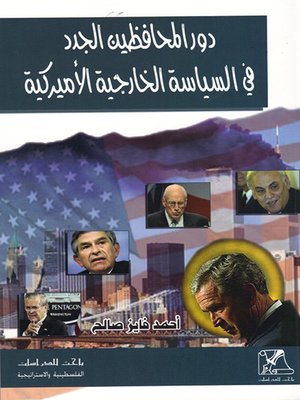 cover image of دور المحافظين الجدد في السياسة الخارجية الأميركية